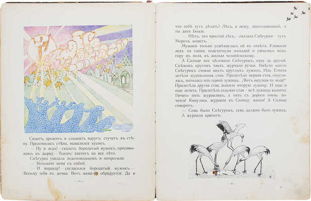 Вербочки. Весенний альманах для детей младшего возраста / Под ред. В. Ленина; переплет Г. Алексеева. М., 1913.